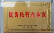 重庆众腾娱乐集团董事长被评为"优秀民营企业家"