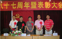 众腾娱乐集团庆祝建党八十七周年暨表彰大会